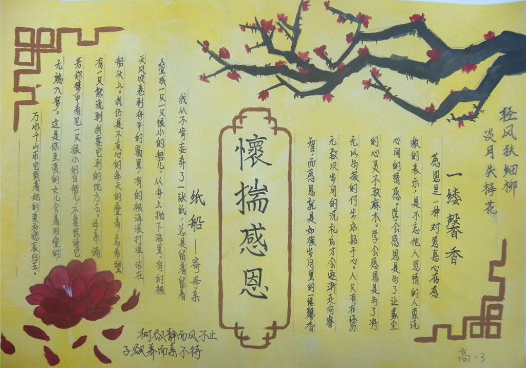 怀揣感恩手抄报图片 怀揣感恩手抄报图片