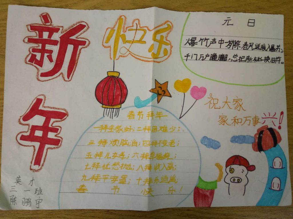 迎新年贺新春手抄报 迎新年贺新春手抄报