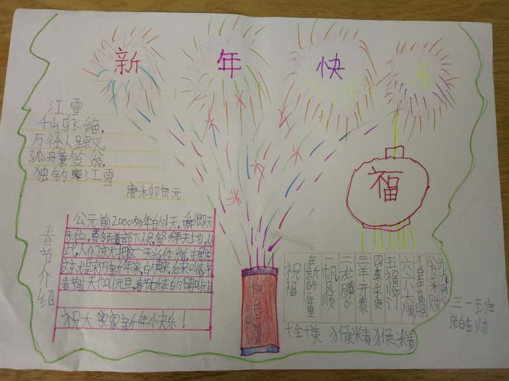 迎新年贺新春手抄报 迎新年贺新春手抄报
