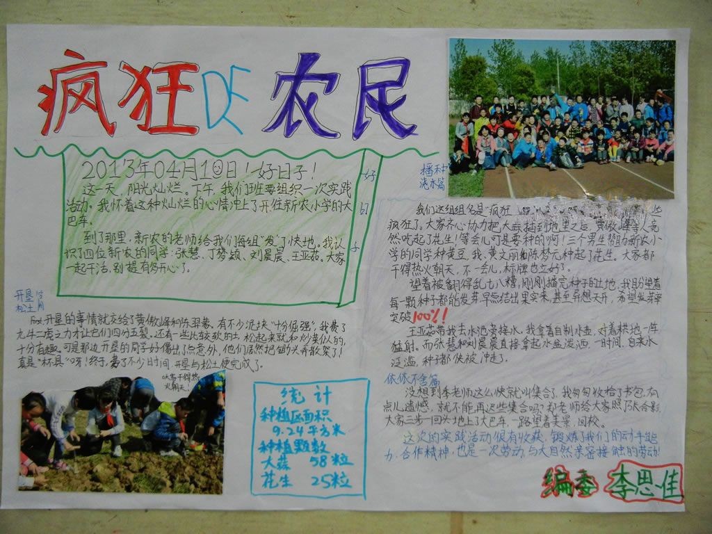 种植手抄报图片大全_燃烧的蔬菜手抄报 种植手抄报图片大全_燃烧的蔬菜手抄报