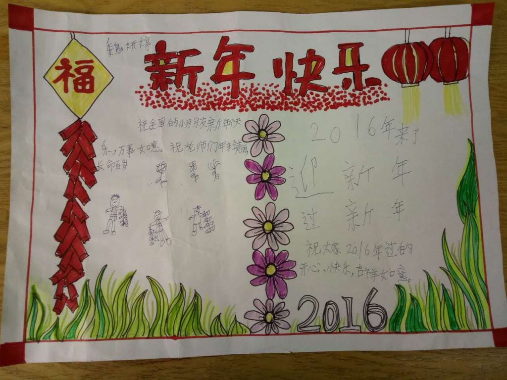 迎新年贺新春手抄报 迎新年贺新春手抄报