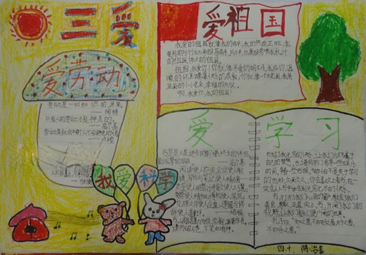 三爱教育手抄报内容 三爱教育手抄报内容