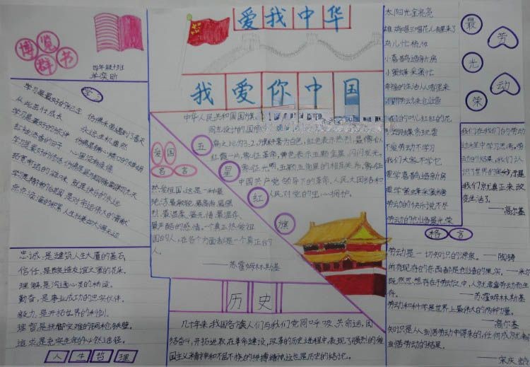 三爱教育手抄报内容 三爱教育手抄报内容