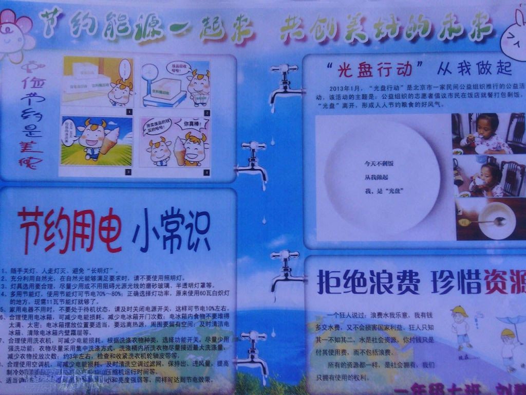 节约,让生活更美好手抄报 节约,让生活更美好手抄报