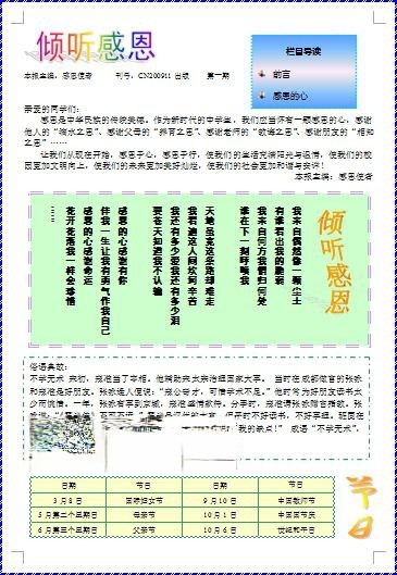 关于感恩的电子板报:倾听感恩 关于感恩的电子板报:倾听感恩
