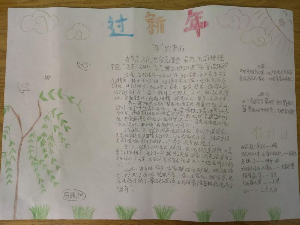迎新年贺新春手抄报 迎新年贺新春手抄报