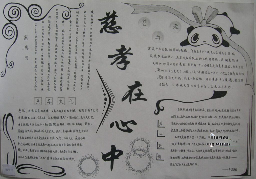 慈孝在心中手抄报 慈孝在心中手抄报
