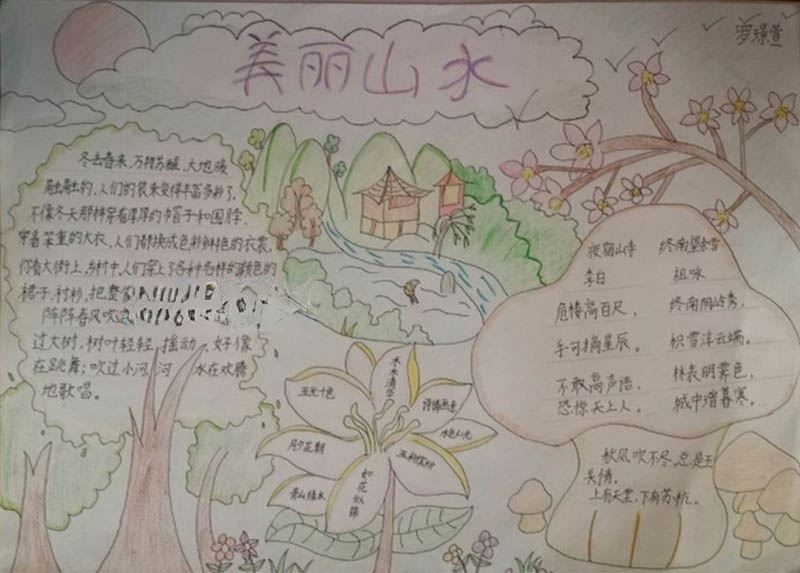 风景手抄报图片大全 风景手抄报图片大全
