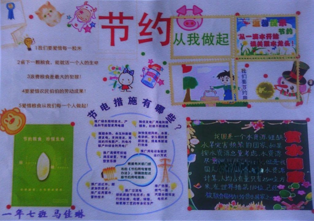 节约,让生活更美好手抄报 节约,让生活更美好手抄报