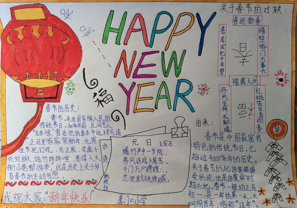 精选漂亮的春节手抄报 精选漂亮的春节手抄报