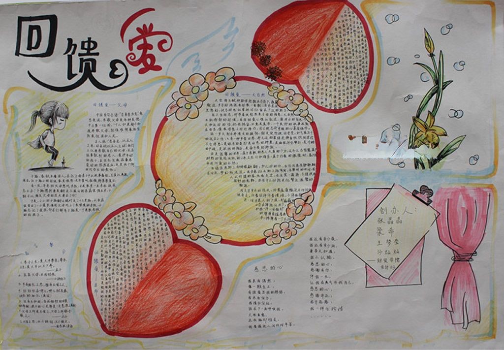 回馈爱手抄报图片大全 回馈爱手抄报图片大全