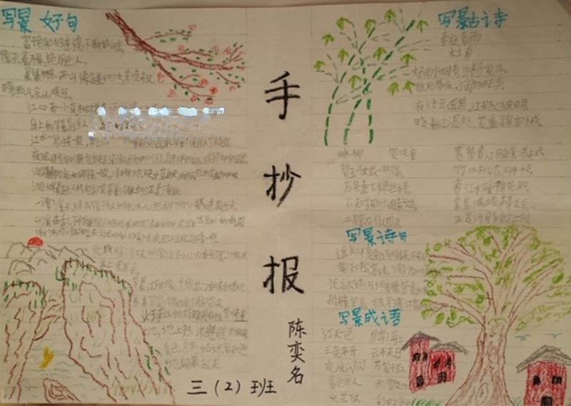 风景手抄报图片大全 风景手抄报图片大全