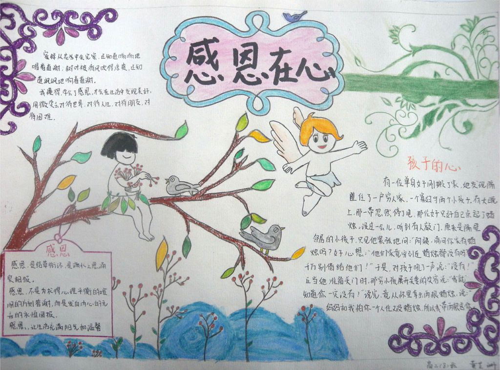 学会感恩学会做人手抄报 学会感恩学会做人手抄报