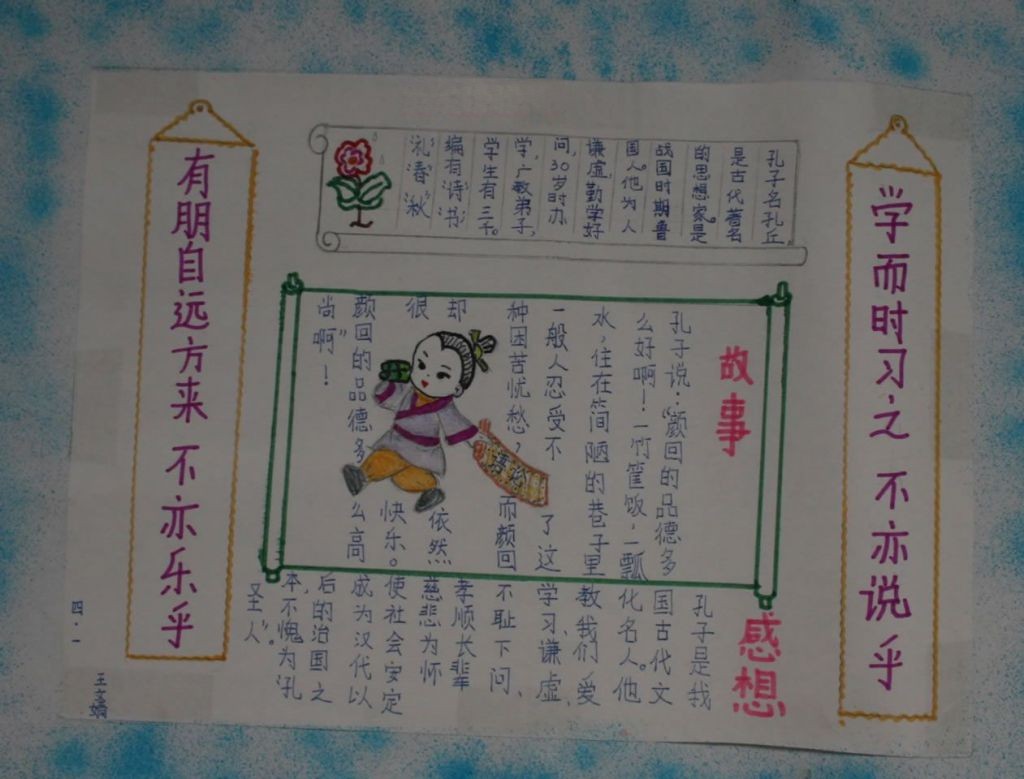 孔子文化手抄报大全 孔子文化手抄报大全