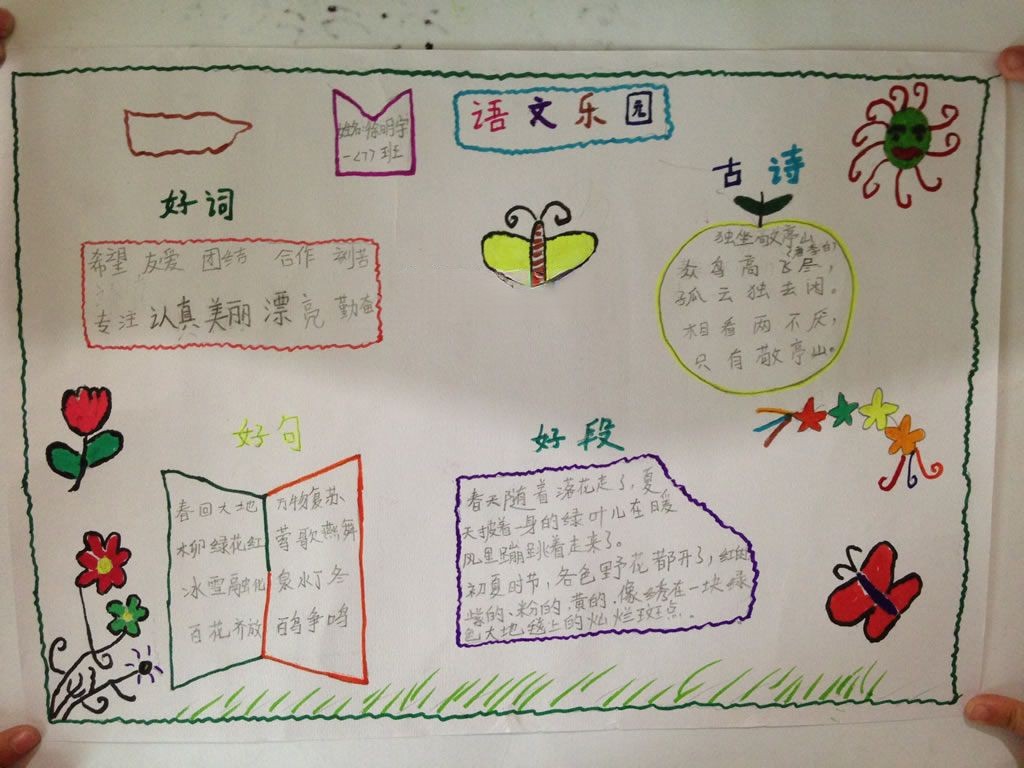 一年级手抄报图片大全 一年级手抄报图片大全