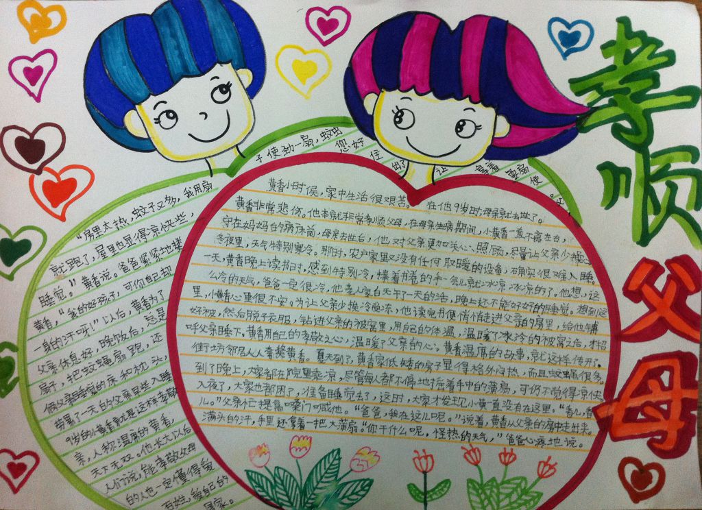 孝顺父母心存感恩手抄报 孝顺父母心存感恩手抄报