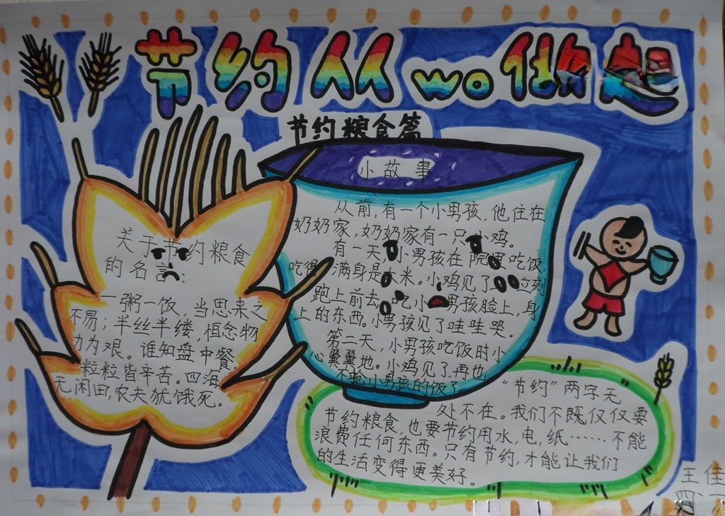 节约粮食从我做起手抄报 节约粮食从我做起手抄报