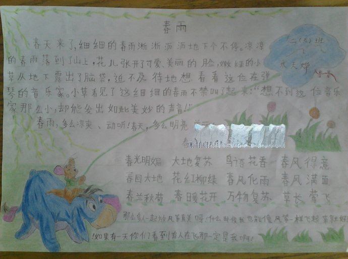 2022美丽的春天手抄报 2022美丽的春天手抄报