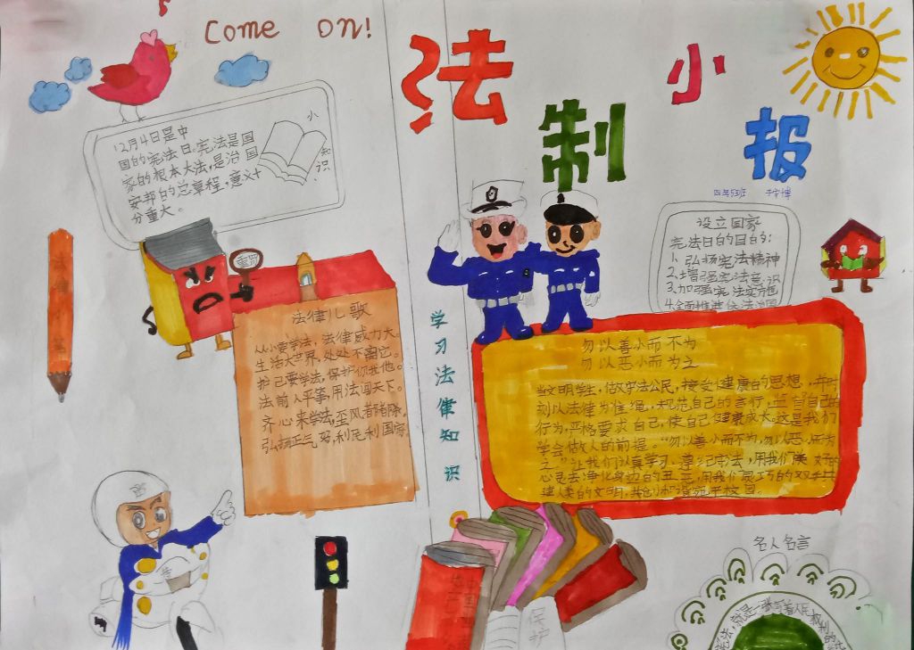 弘扬宪法精神增强法制观念手抄报,做合法小公民 弘扬宪法精神增强法制观念手抄报,做合法小公民