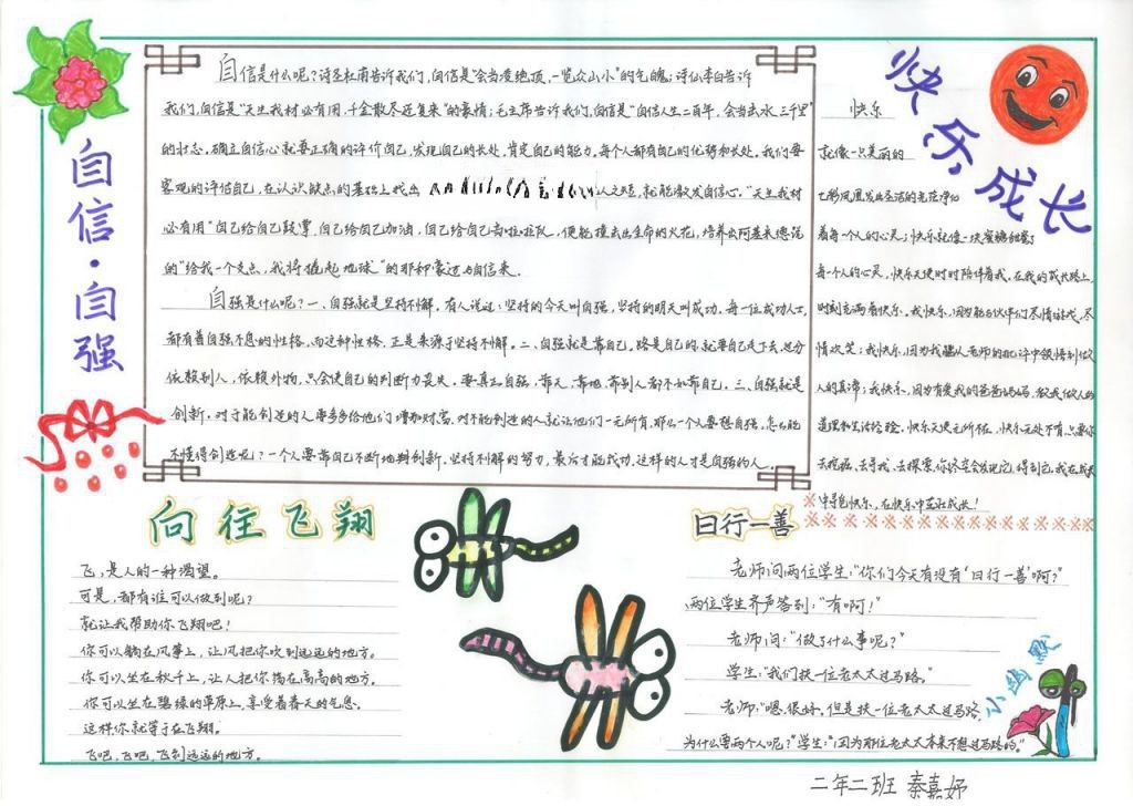 自信自强快乐成长手抄报 自信自强快乐成长手抄报