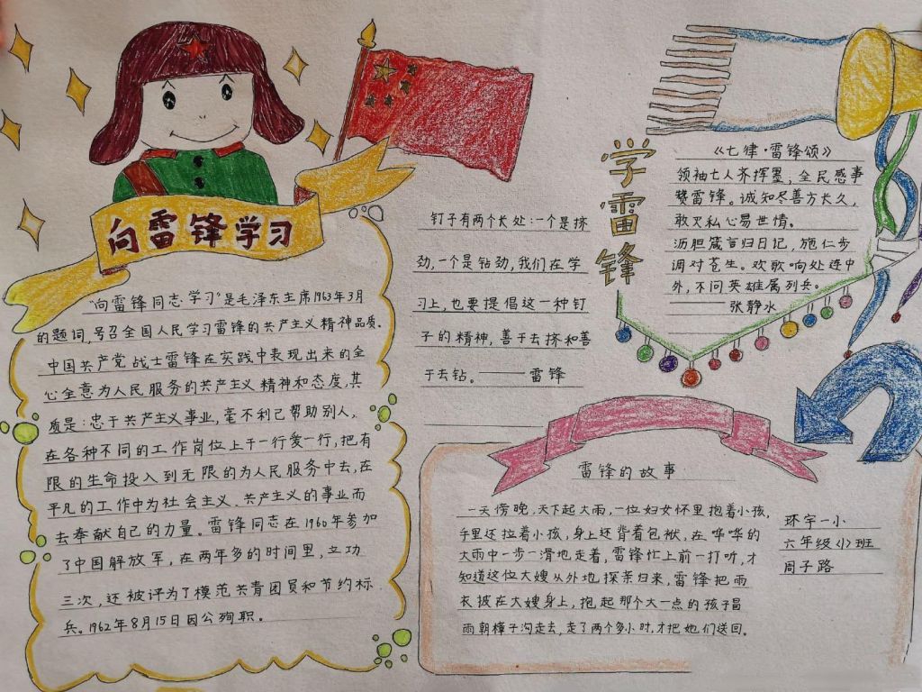 画笔下的雷锋手抄报，心目中的英雄