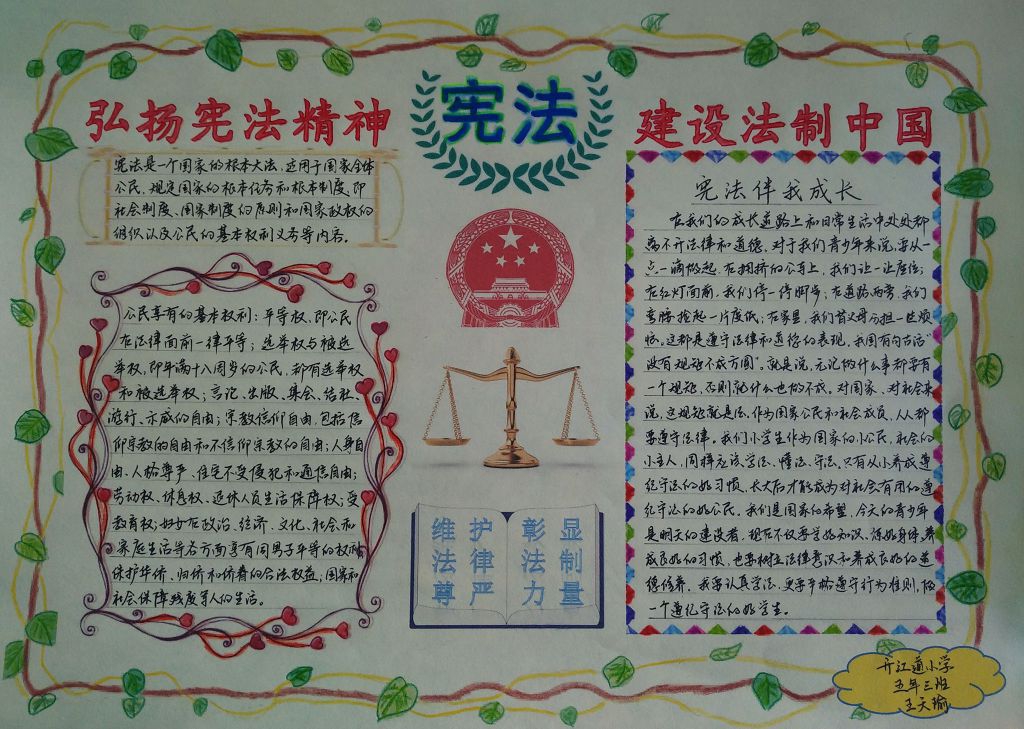 宪法伴我成长手抄报 宪法伴我成长手抄报