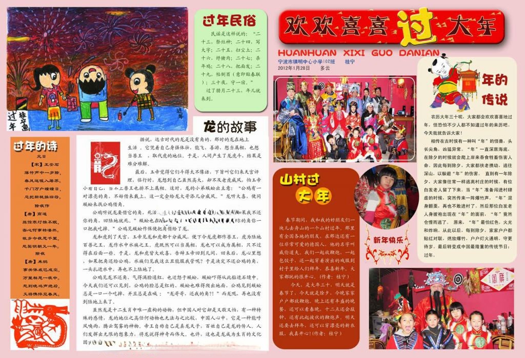 过大年手抄报高清大图