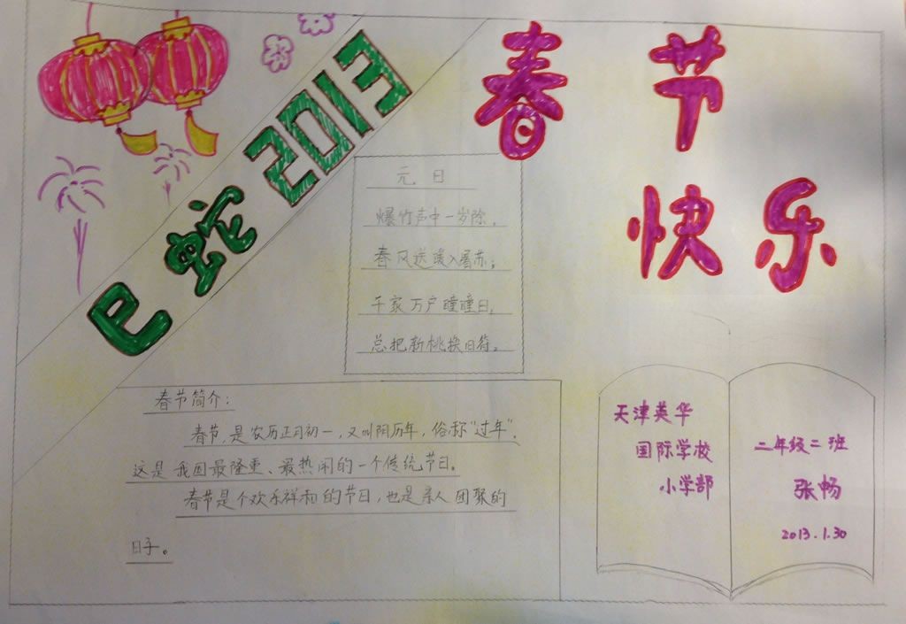 2022春节快乐手抄报 2022春节快乐手抄报