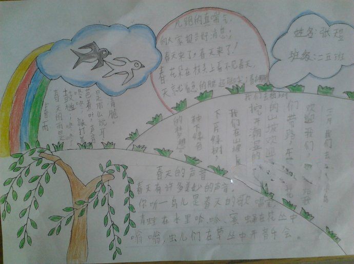 2022美丽的春天手抄报 2022美丽的春天手抄报