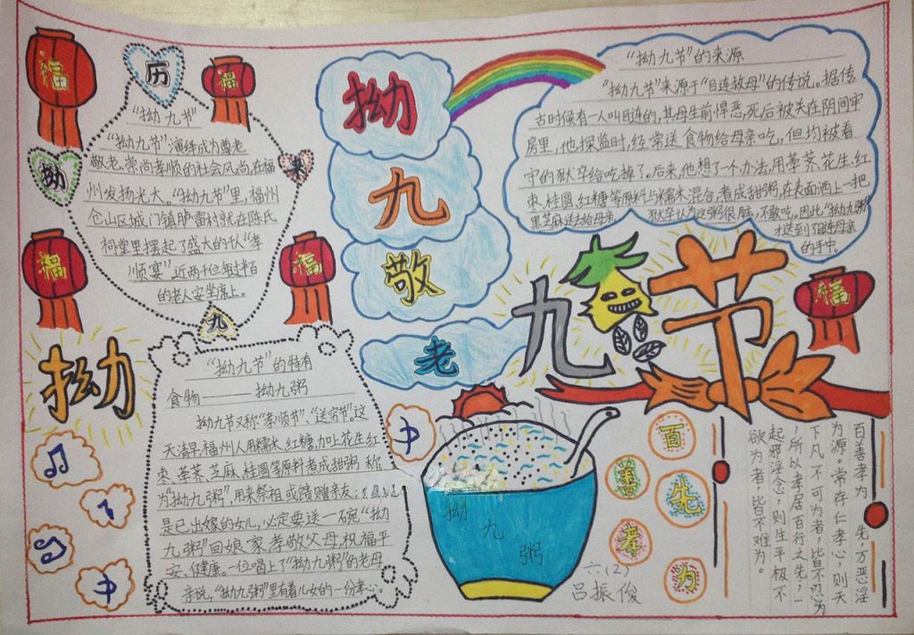 拗九节手抄报图片 拗九节手抄报图片