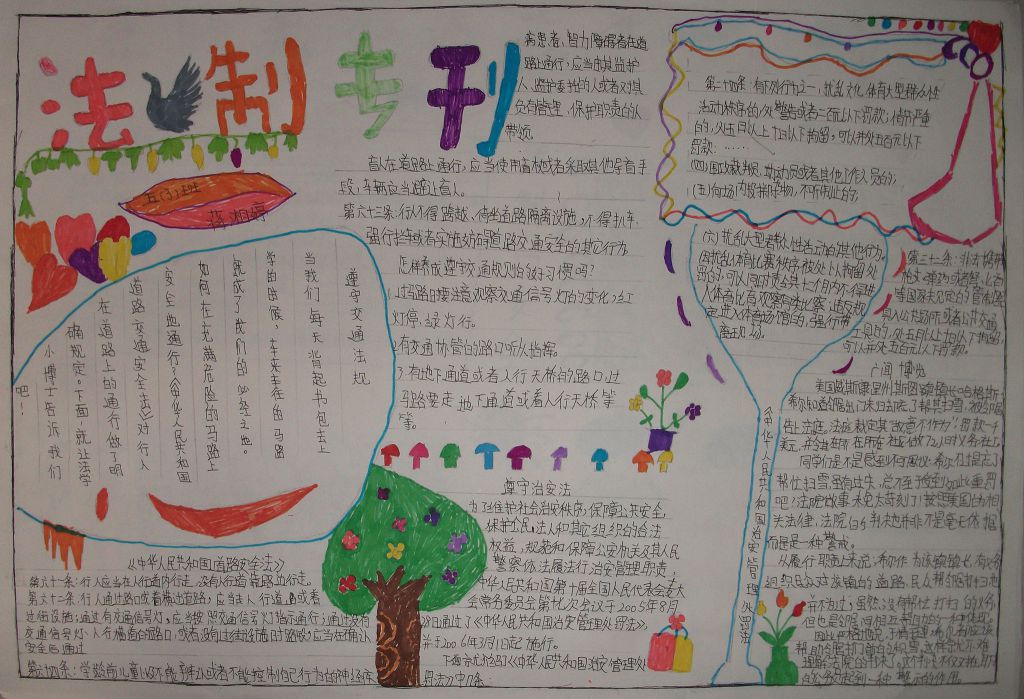 做学法知法守法好少年手抄报 做学法知法守法好少年手抄报