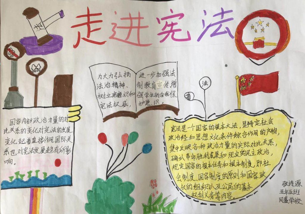 走进宪法快乐法制手抄报,法制在我心中 走进宪法快乐法制手抄报,法制在我心中