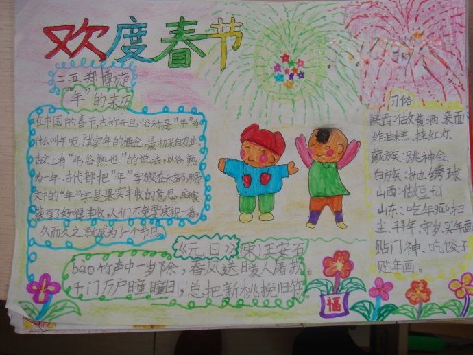 我家幸福年手抄报大全 我家幸福年手抄报大全