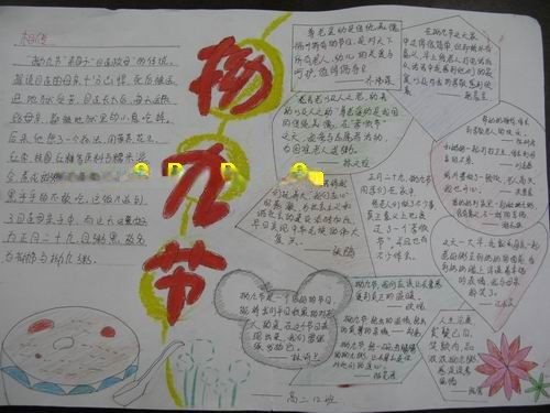 拗九节手抄报图片 拗九节手抄报图片