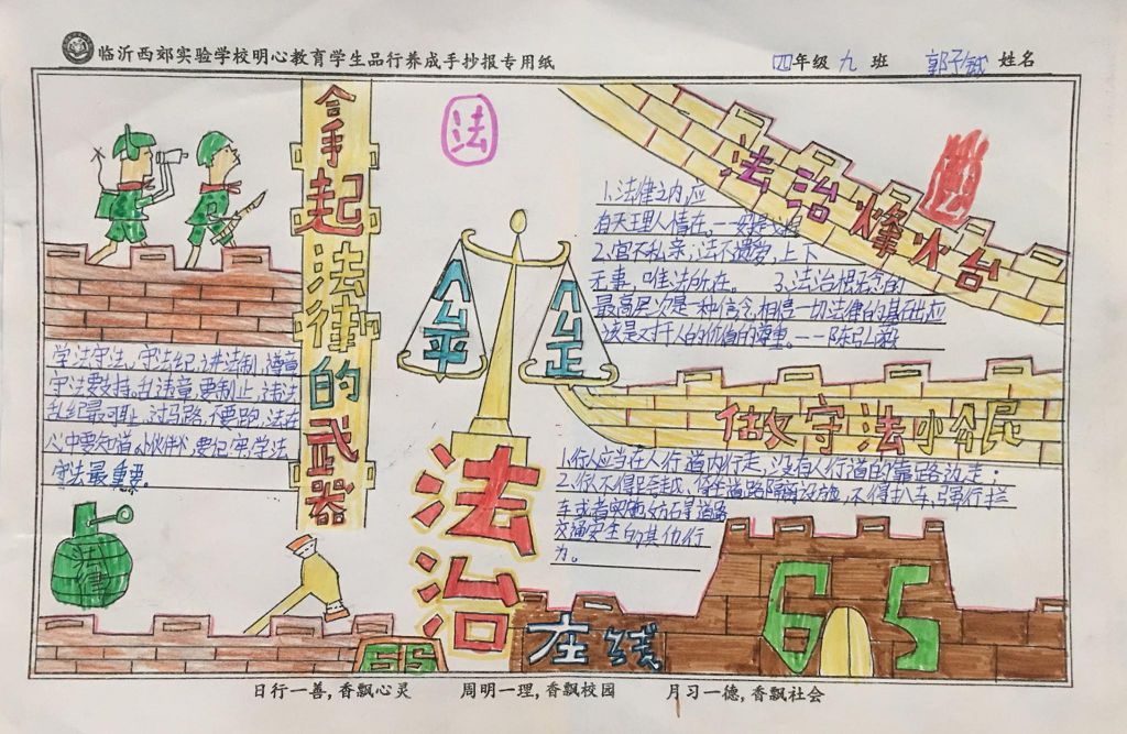 争做文明守法小公民手抄报 争做文明守法小公民手抄报
