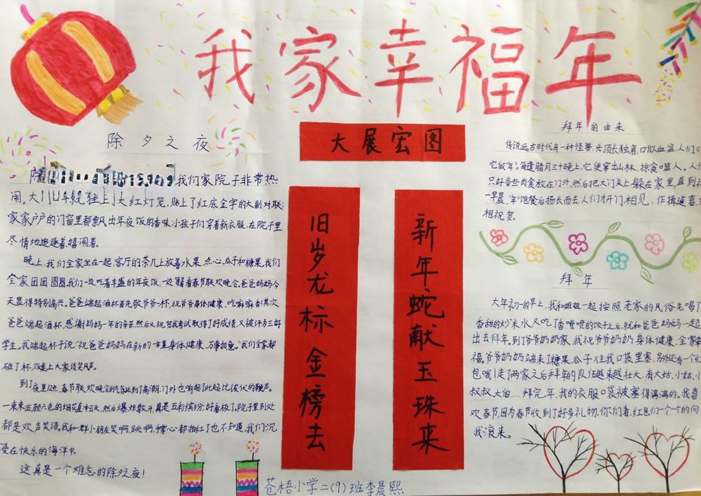 我家的幸福春节手抄报大全 我家的幸福春节手抄报大全