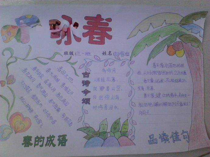 2022美丽的春天手抄报 2022美丽的春天手抄报