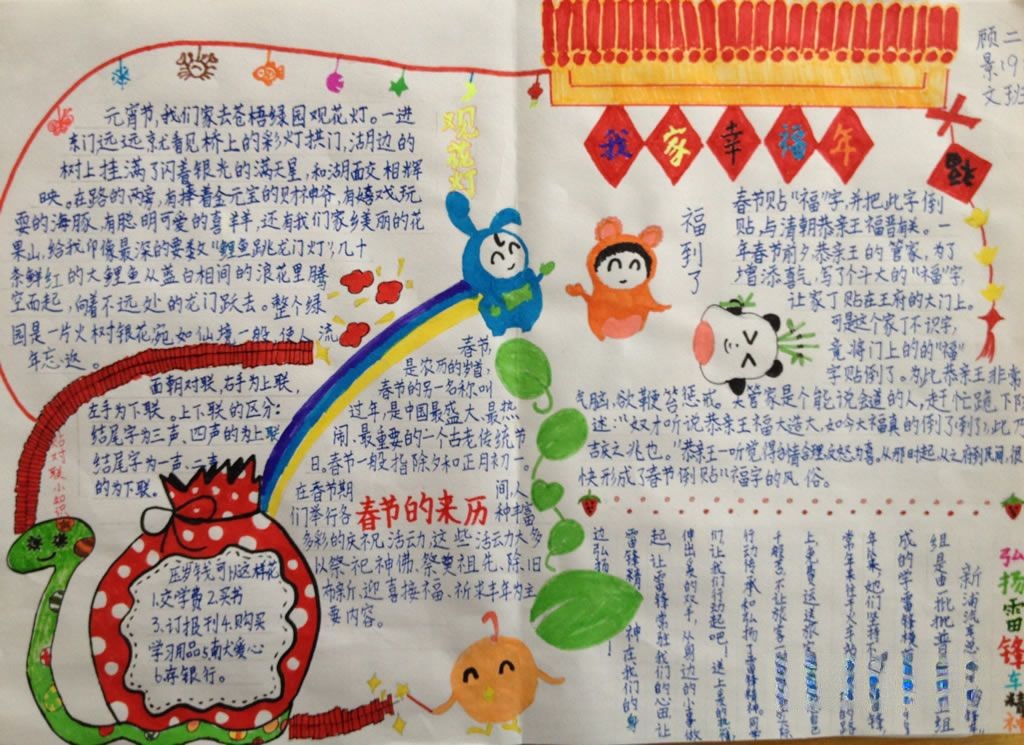 我家的幸福春节手抄报大全 我家的幸福春节手抄报大全