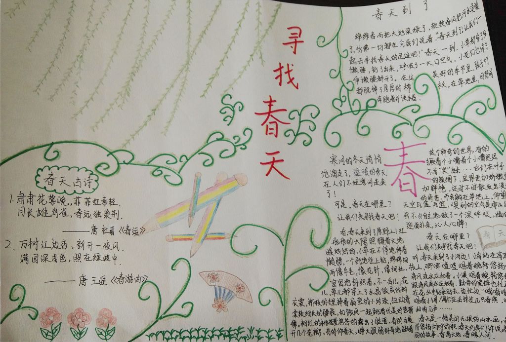 寻找春天手抄报设计图 寻找春天手抄报设计图