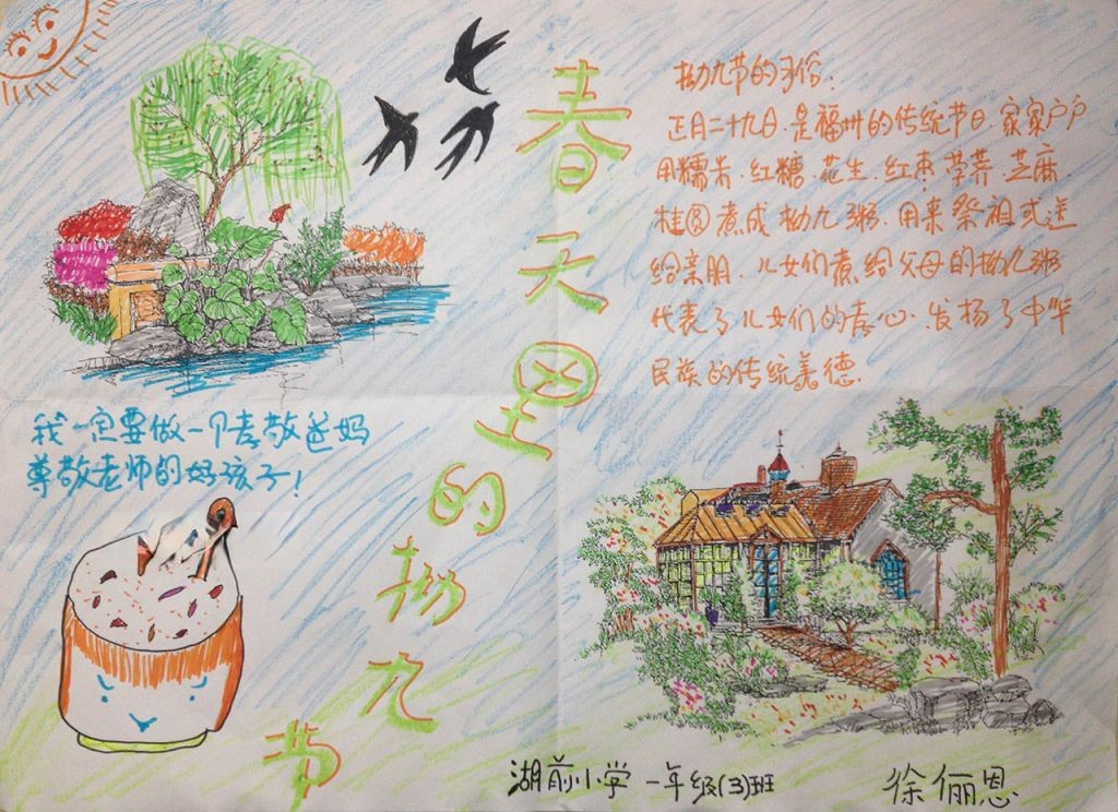 拗九节手抄报图片 拗九节手抄报图片
