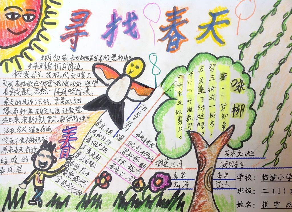 寻找春天手抄报版面设计图 寻找春天手抄报版面设计图