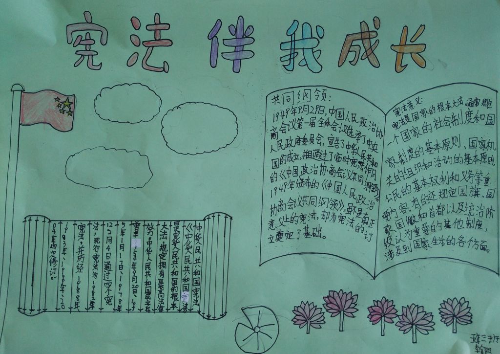 宪法伴我成长手抄报 宪法伴我成长手抄报