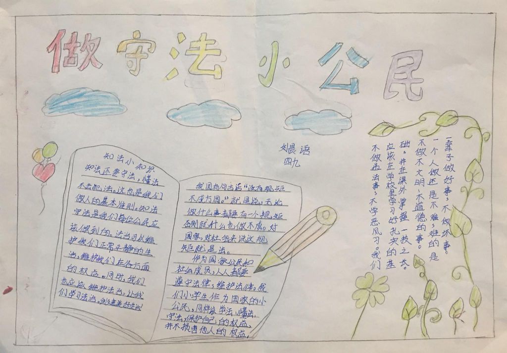 争做文明守法小公民手抄报 争做文明守法小公民手抄报