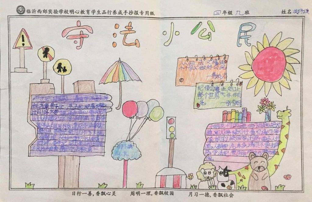 争做文明守法小公民手抄报 争做文明守法小公民手抄报