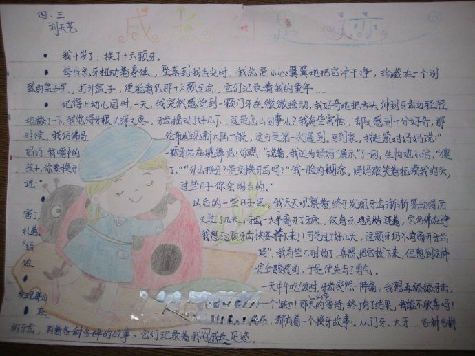 成长的足迹手抄报版面图 成长的足迹手抄报版面图