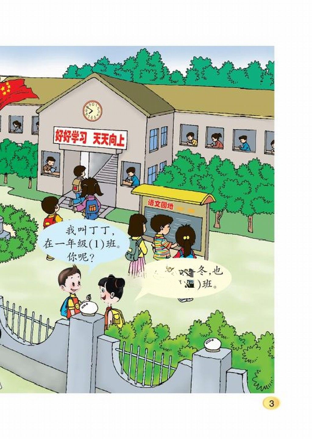 我上学了手抄报素材大全 我上学了手抄报素材大全