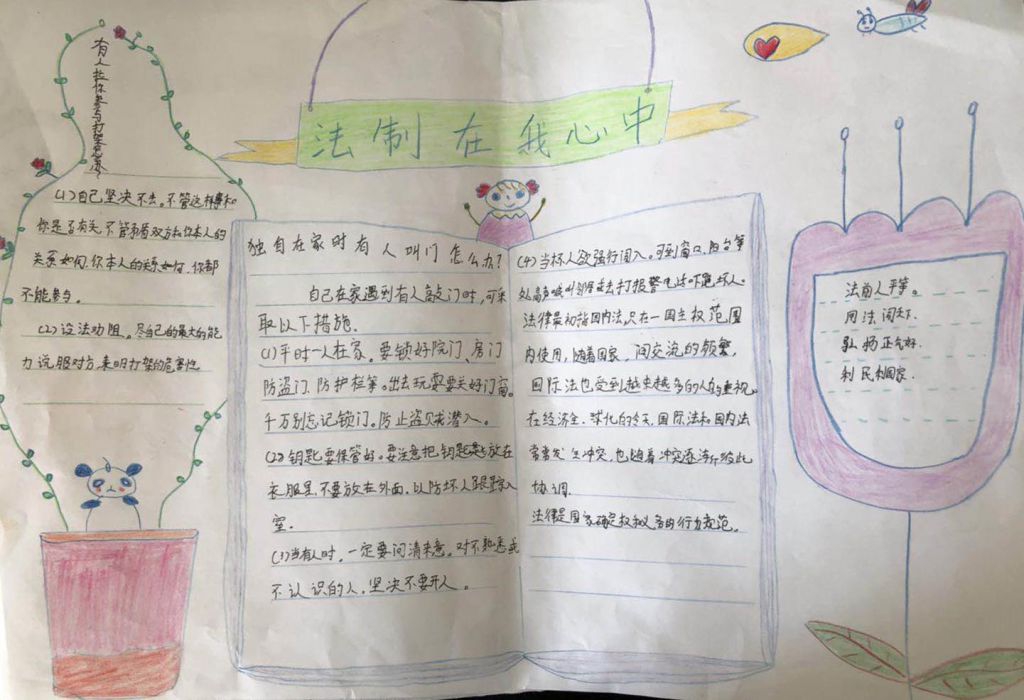 走进宪法快乐法制手抄报,法制在我心中 走进宪法快乐法制手抄报,法制在我心中