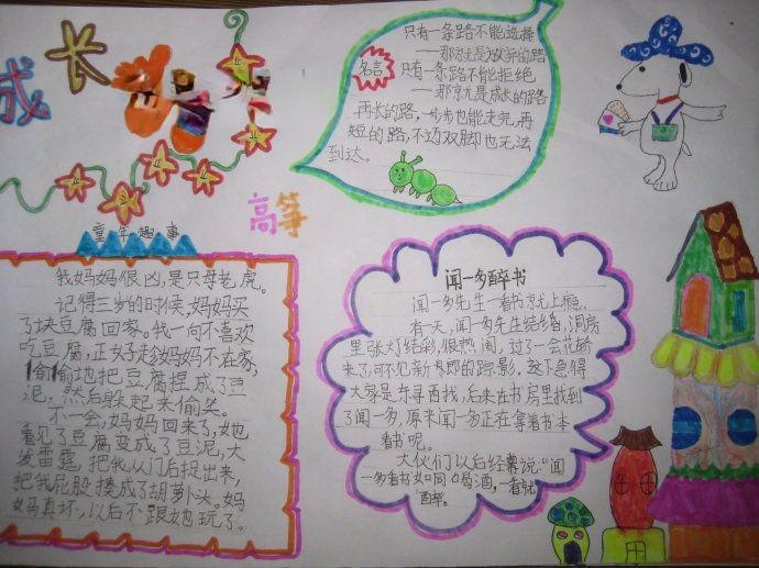 成长的足迹手抄报版面图 成长的足迹手抄报版面图