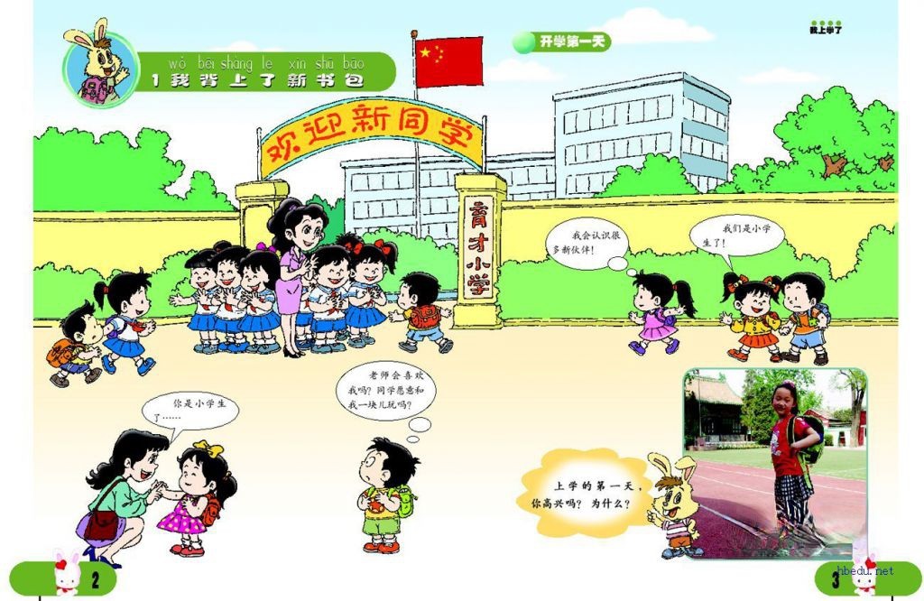 我上学了手抄报素材大全 我上学了手抄报素材大全