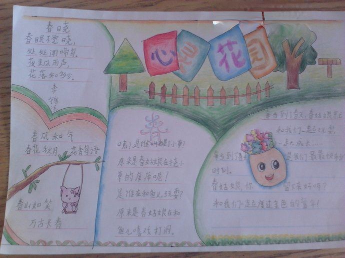 2022美丽的春天手抄报 2022美丽的春天手抄报